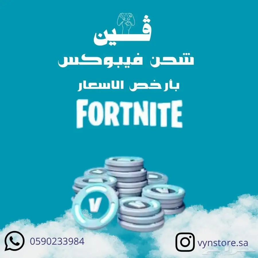 فيبوكس فورتنايت 0