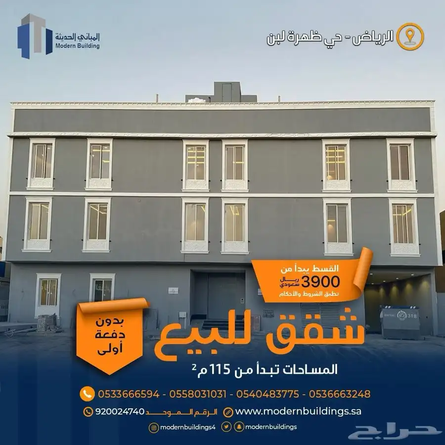 شقق مودرن للتمليك مدينة الرياض حي ظهرة لبن 0