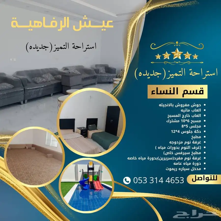 إستراحة التميز للإيجار 15
