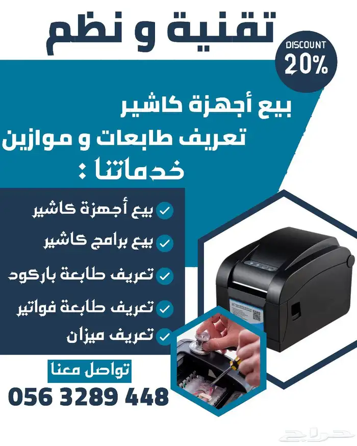 بيع و صيانة و تعريف طابعة و ميزان 0
