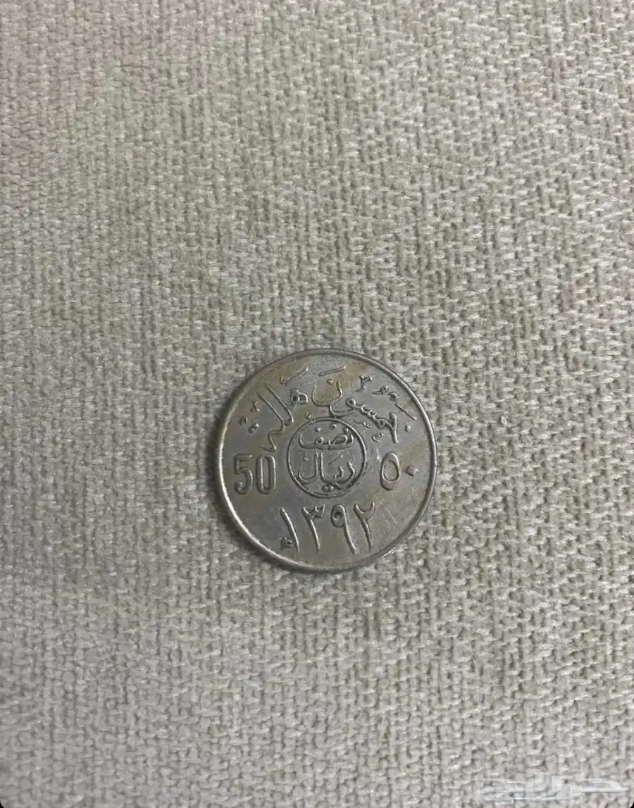 نص الملك فيصل 1392ع 0