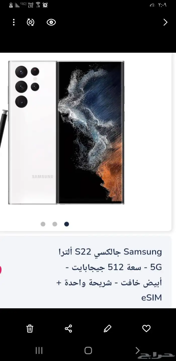 جوال جلاكسي اس 22 الترا داكره 512 لون ابيض 0
