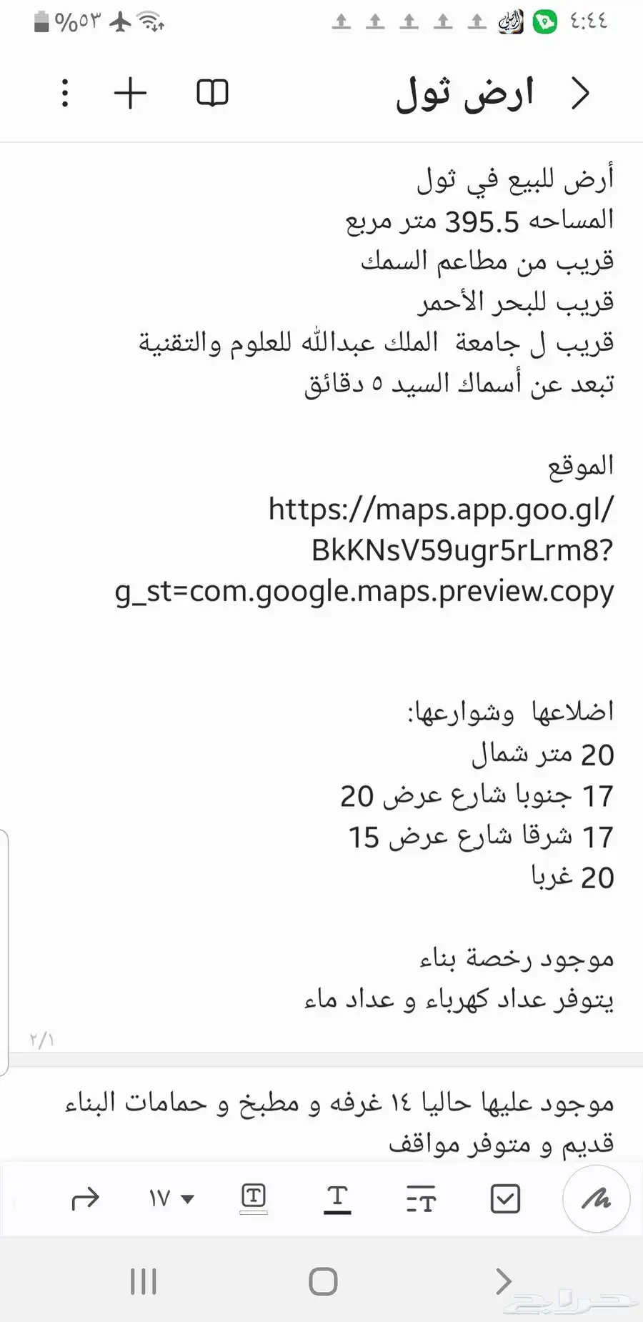 مجمع غرف قديم على ارض 395 م مربع للبيع بثول 2