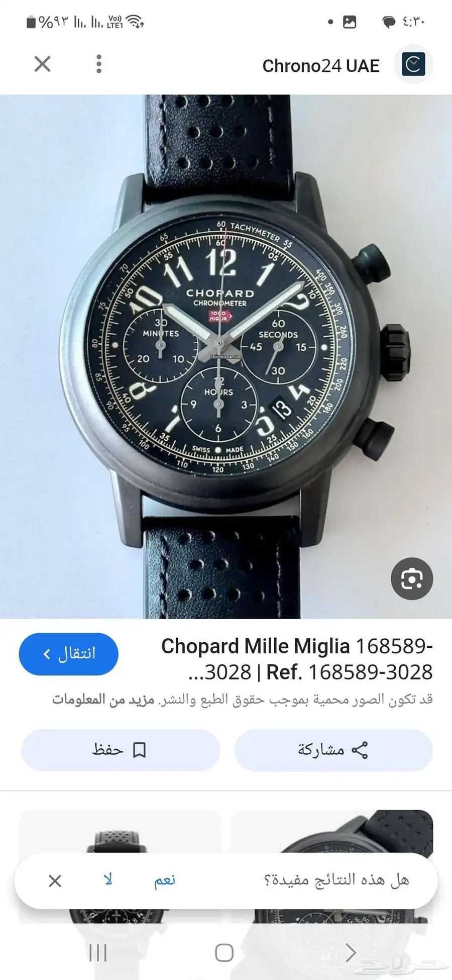 ساعة شوبارد 3