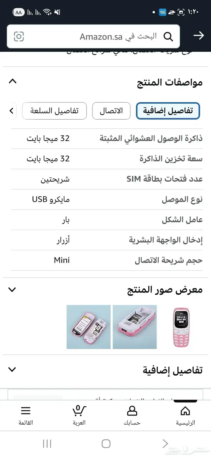 جوال بيبي 1