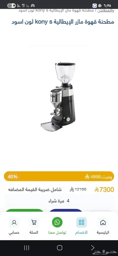 مطحنة قهوة مازر Mazzer Kony S 4