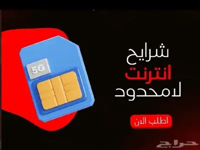 (شريحه اكترونية) نت مفتوح لمده شهر 0