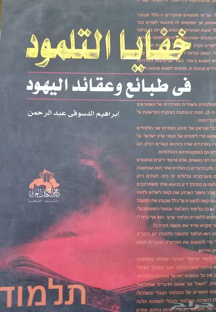 كتب في مقارنة الأديان والفلسفات والمذاهب 9