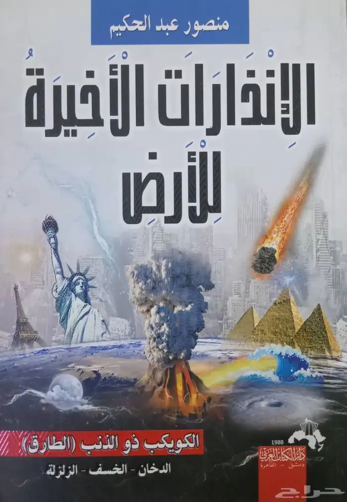 كتب في مقارنة الأديان والفلسفات والمذاهب 15