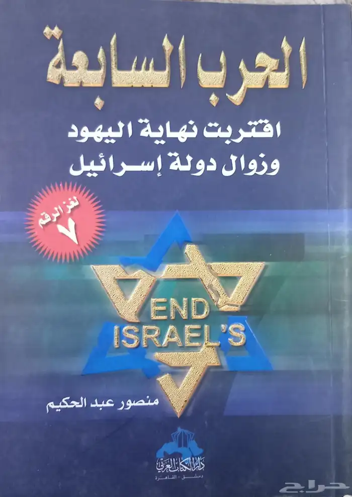 كتب في مقارنة الأديان والفلسفات والمذاهب 17