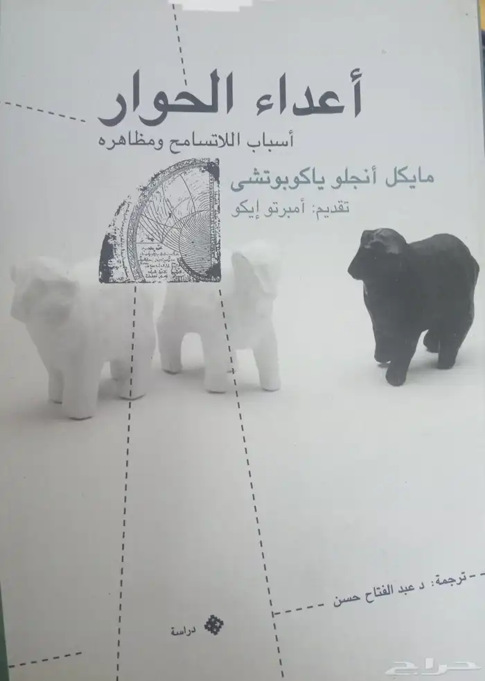 كتب في مقارنة الأديان والفلسفات والمذاهب 2