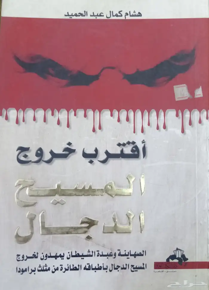 كتب في مقارنة الأديان والفلسفات والمذاهب 7