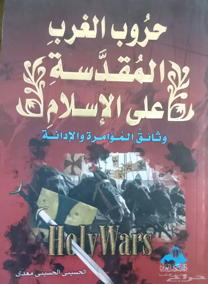 كتب في مقارنة الأديان والفلسفات والمذاهب 11