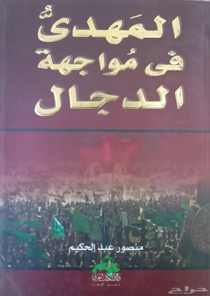 كتب في مقارنة الأديان والفلسفات والمذاهب 12