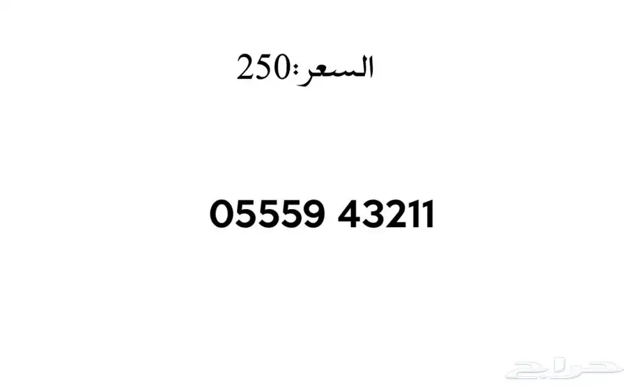 ارقام سوا شحن 1