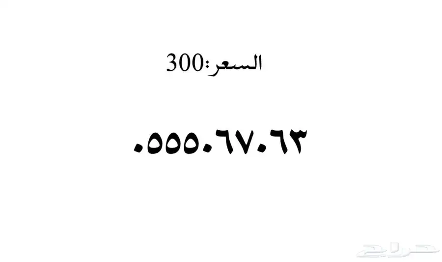 ارقام سوا شحن 0