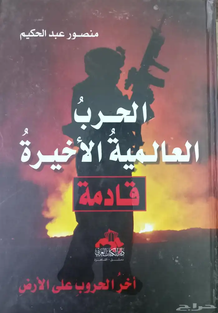 كتب في مقارنة الأديان والفلسفات والمذاهب 21