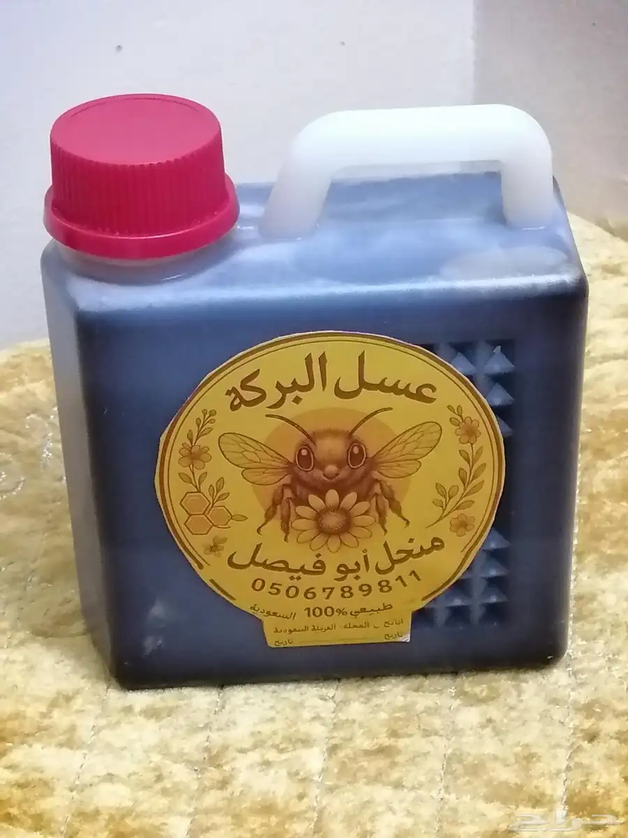 عسل البركة 0