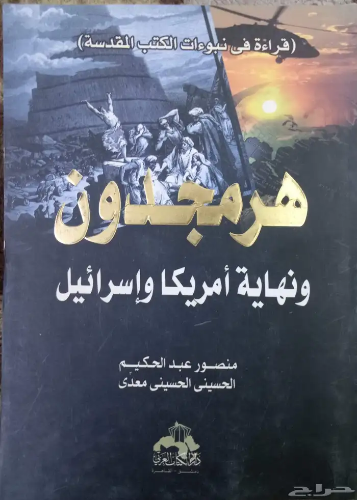 كتب في مقارنة الأديان والفلسفات والمذاهب 16