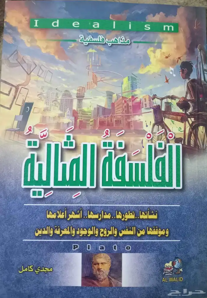 كتب في مقارنة الأديان والفلسفات والمذاهب 6
