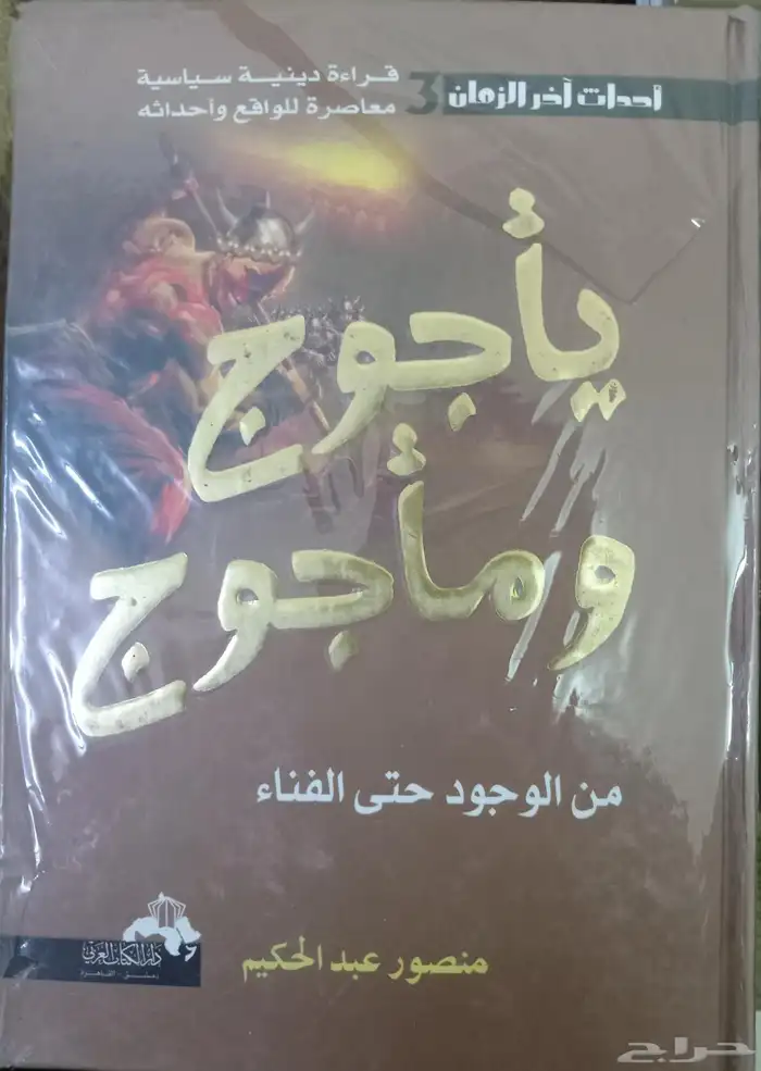 كتب في مقارنة الأديان والفلسفات والمذاهب 26
