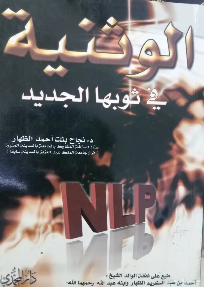 كتب في مقارنة الأديان والفلسفات والمذاهب 39