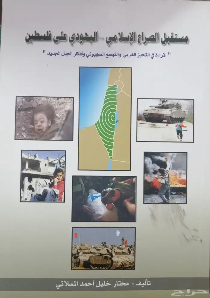 كتب في مقارنة الأديان والفلسفات والمذاهب 48