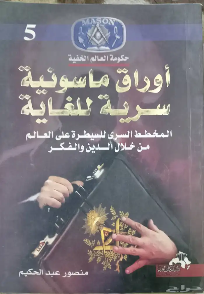 كتب في مقارنة الأديان والفلسفات والمذاهب 18