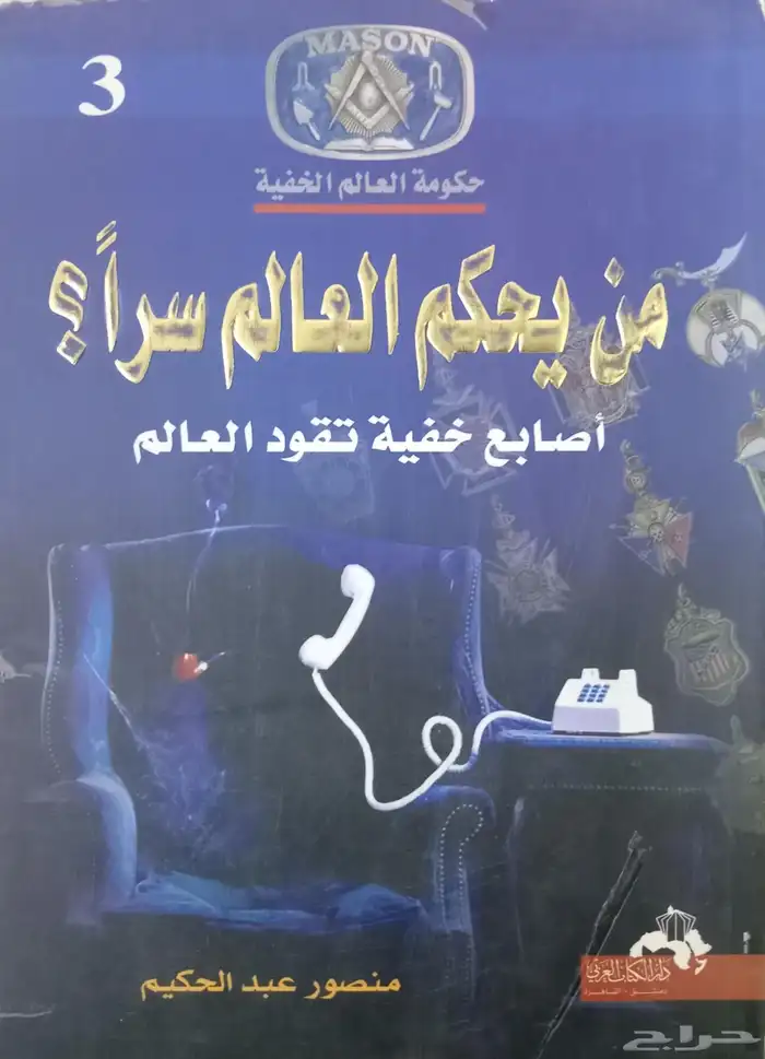 كتب في مقارنة الأديان والفلسفات والمذاهب 23