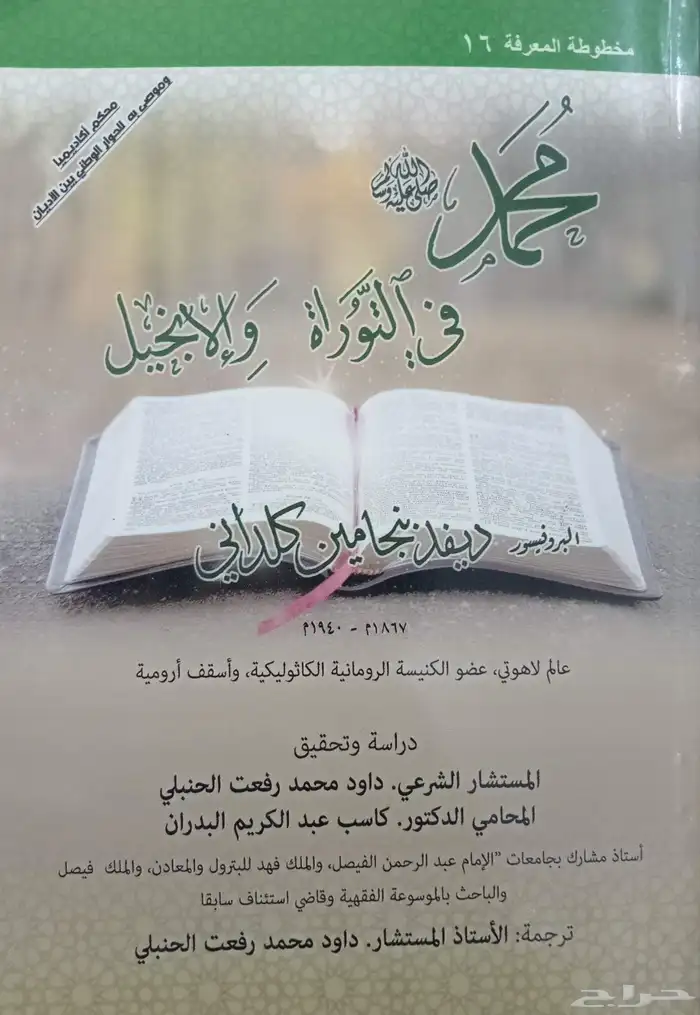 كتب في مقارنة الأديان والفلسفات والمذاهب 49