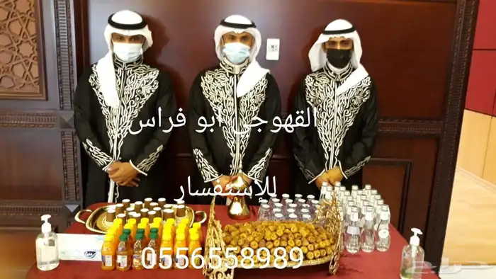 قهوجيين وصبابين جده 2