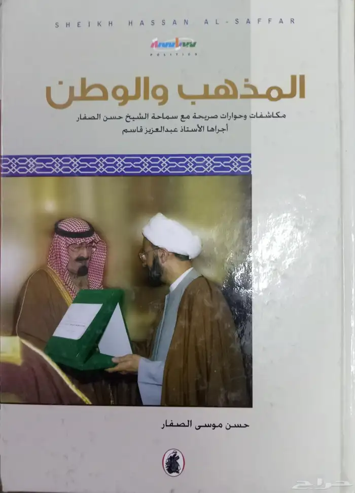 كتب في مقارنة الأديان والفلسفات والمذاهب 28