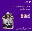 مندوب اشتراك الياف بصرية stc عروض نت فايبر تركيب فوري 8