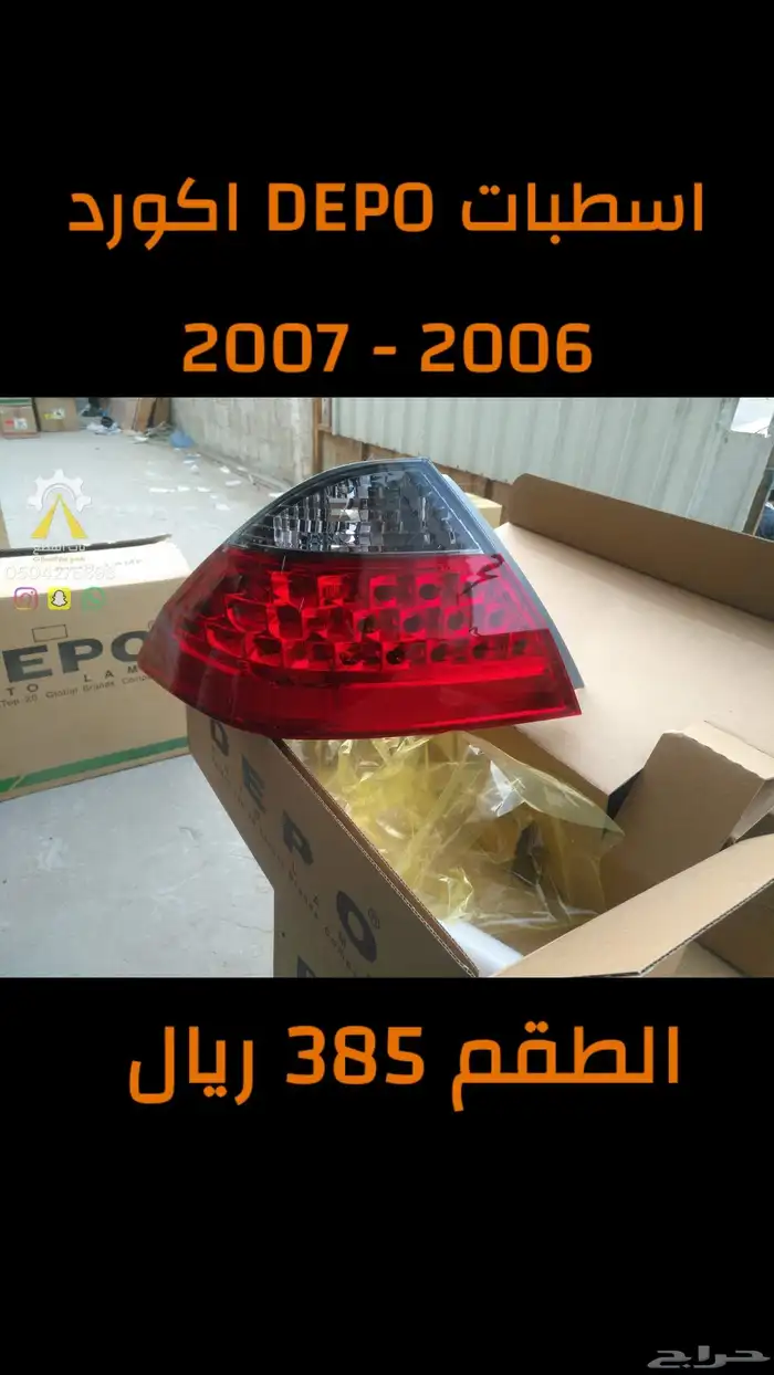 اصطبات اكسبلورر واكسبديشن وغيرها DEPO 7