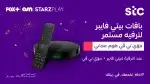 مندوب اشتراك الياف بصرية stc عروض نت فايبر تركيب فوري 9