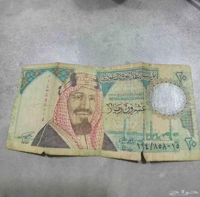 20 ريال الملك عبد العزيز علا اسوم 0