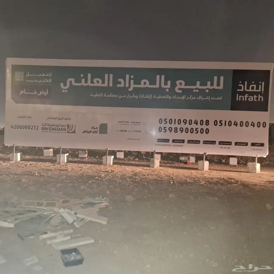 لوحات مشاريع مزادات 7