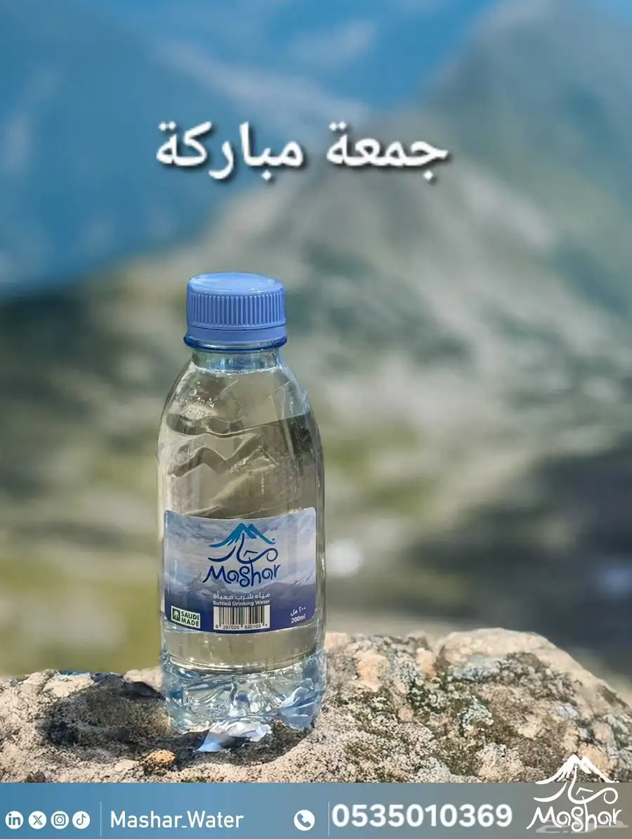 مياة مشار 0