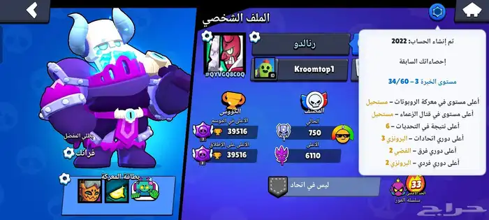 حساب بلور ستارز 2