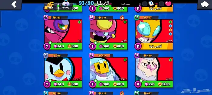 حساب بلور ستارز 12
