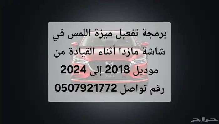 برمجة مازدا 0