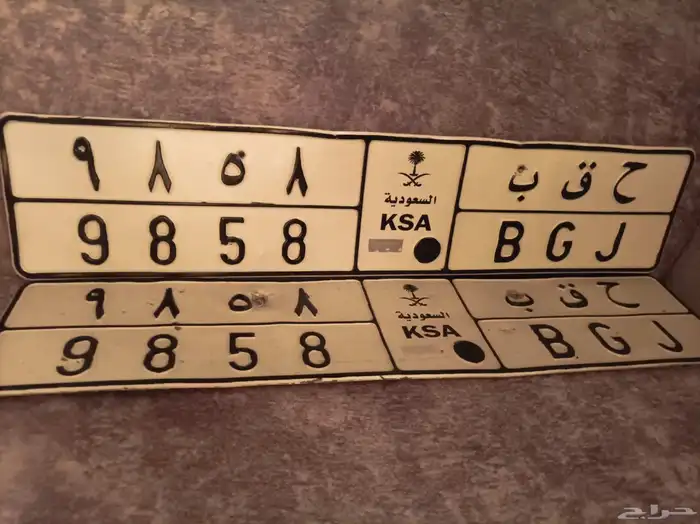 ح ق ب 9858 لوحة مميزة للبيع حقباني الحقباني 0