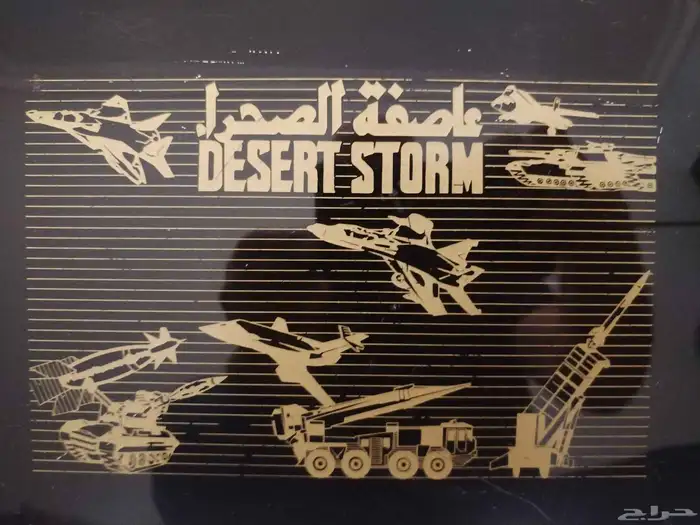 طوفرية شعار عاصفة الصحراء حرب الخليج صنع ياباني السع300ريال 4