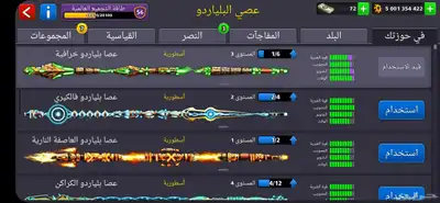 حساب بلياردو 5 مليار مع ليجندري 2