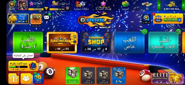 حساب بلياردو 5 مليار مع ليجندري 3