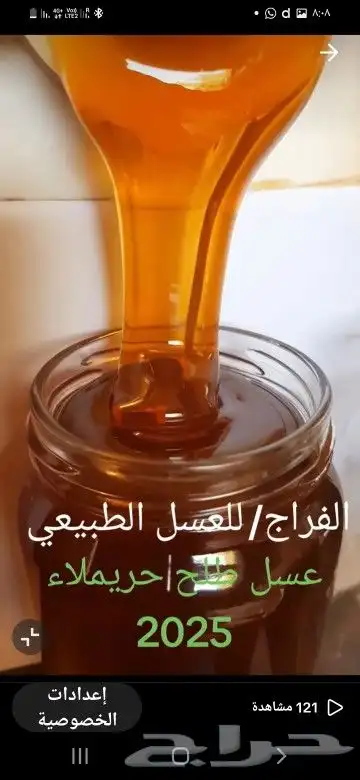 عسل طلح حريملاء 2025 0