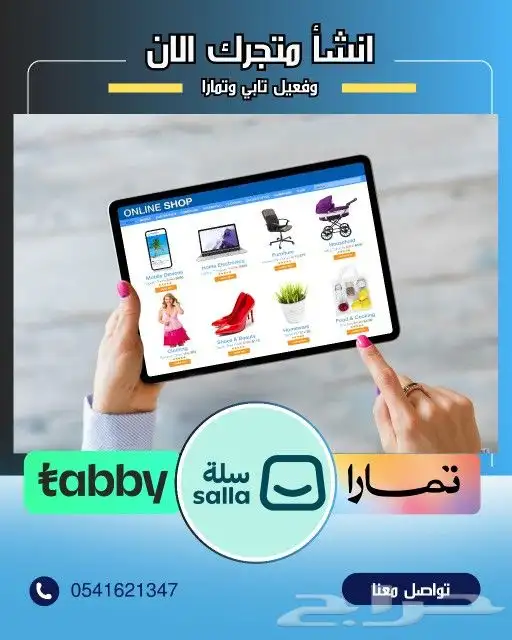 أنشأ متجرك الكتروني وفعل تابي وتمارا وكل وسائل الدفع 0