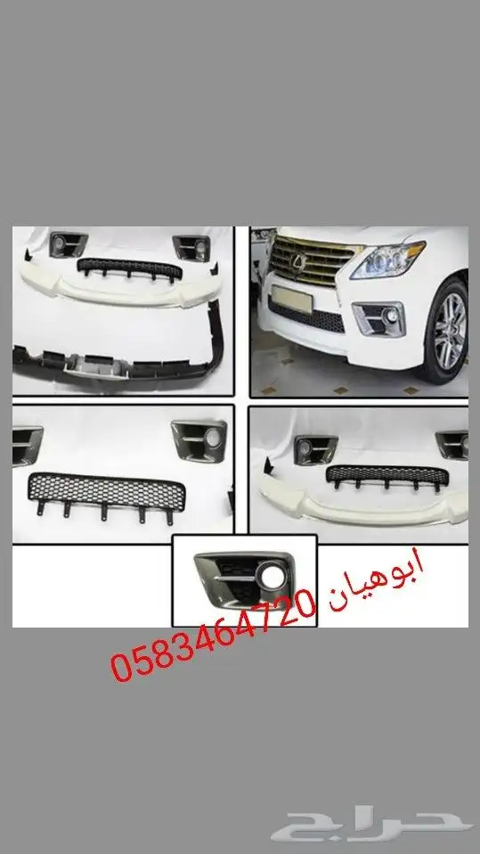 ترهيم لكزس من 2008 الى 2015 1
