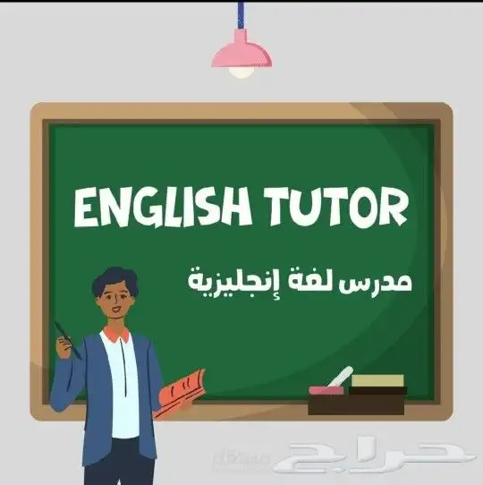 تدريس لغة انجليزية 1