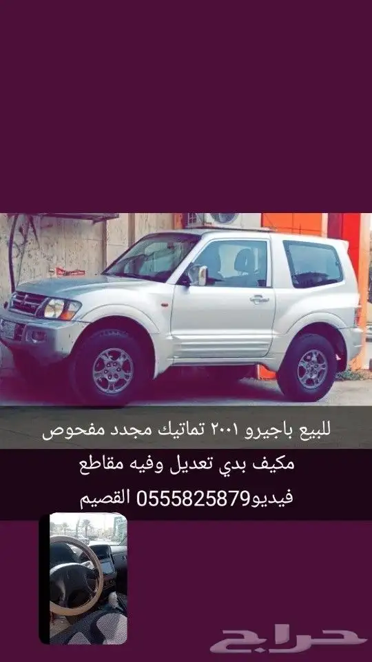 باجيرو2001 0
